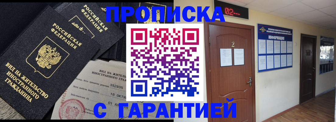 прописка для работы в Мензелинске